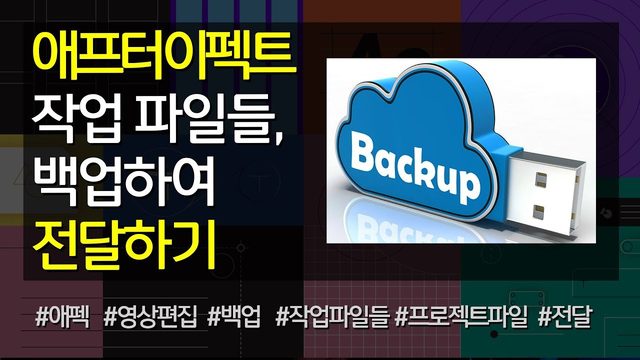Free AE Project: Collect Files Backup Example (Knowledge Commons)
