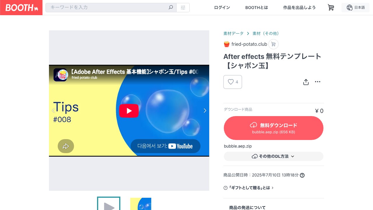 Free After Effects Template: Soap Bubbles (fried-potato.club)
