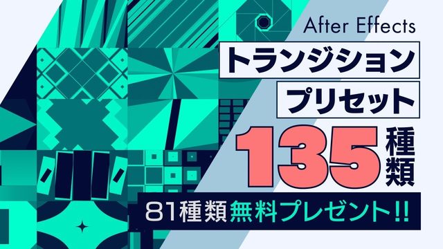 Free After Effects 2023 Animation Preset: 81 Transition Presets, Free Edition (Putti Monkey Wrench)