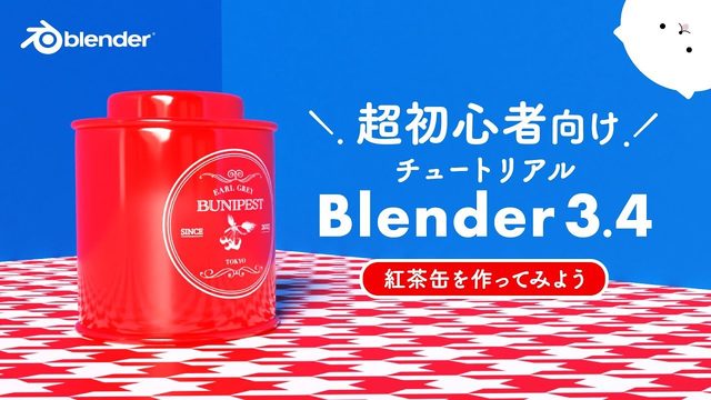 Free Blender 3.4 Beginner Project: Tea Tin Modeling (Buni 3D)