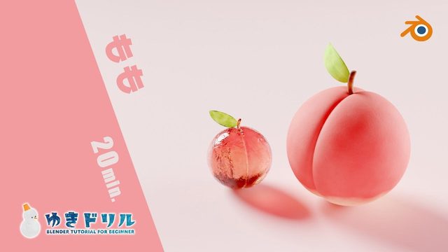 Free Blender 3.3 File: Peach Modeling Drill (Yuki's blender school)