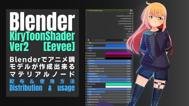 Free Blender EEVEE Toon Shader: KiryToonShader Ver2 (Ryuma Channel)