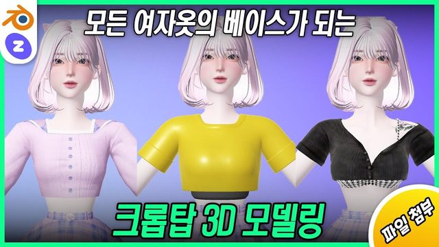 Free Blender File: ZEPETO Starter Set for Item Modeling (Dollbride)