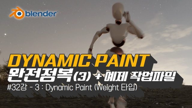 Free Blender Scene: Dynamic Paint Weight Mud Splash (Professor Han)