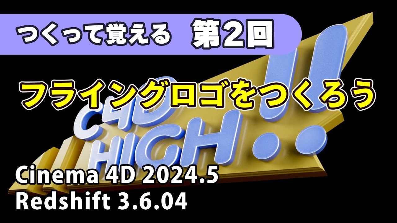 Free Cinema 4D 2024 Redshift Flying Logo Project (C4D High)