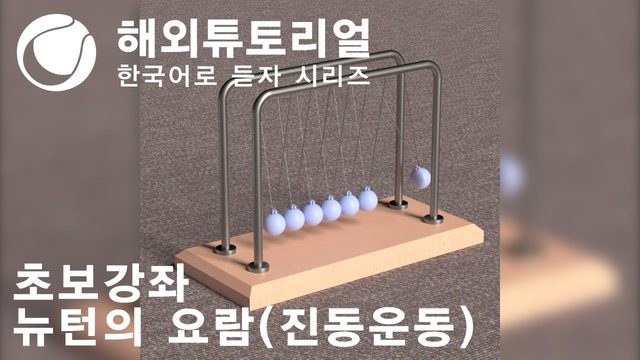 Free Cinema 4D Newton's Cradle Dynamics Scene (BermudaPictures)