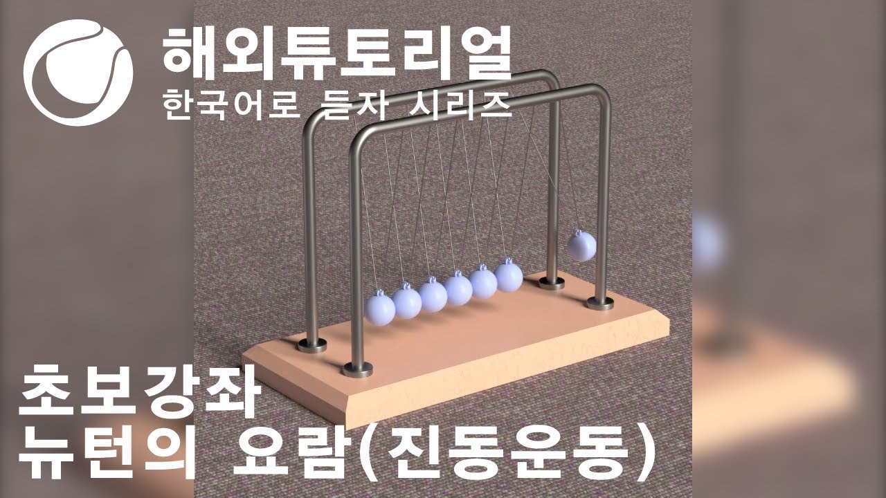 Free Cinema 4D Newton's Cradle Dynamics Scene (BermudaPictures)
