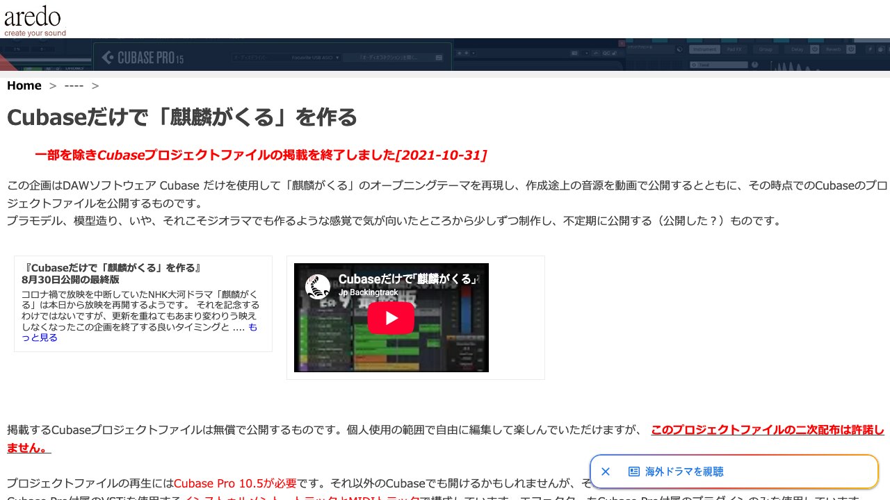Free Cubase Pro 10.5 Project: 'Kirin ga Kuru' Theme with Stock VSTi