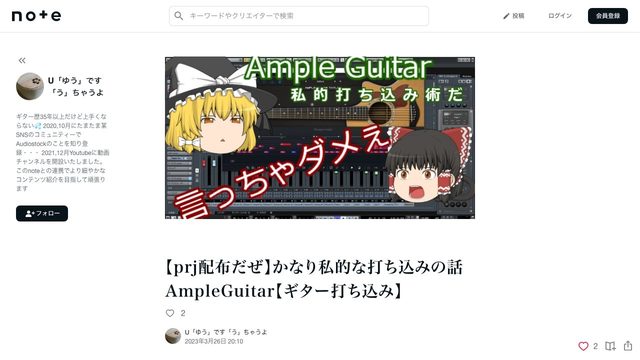 Free Cubase 9 Project: Ample Guitar Strumming Programming Session (U「ゆう」です「う」ちゃうよ)