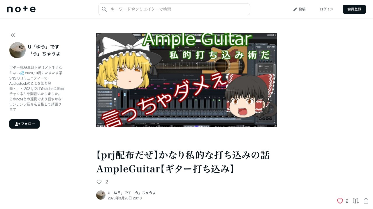 Free Cubase 9 Project: Ample Guitar Strumming Programming Session (U「ゆう」です「う」ちゃうよ)