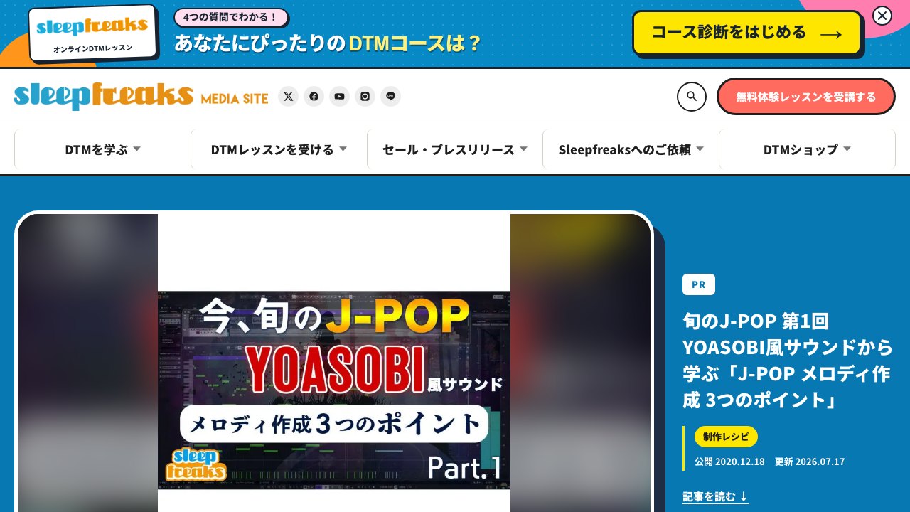 Free Cubase Pro 11 Project: KEMURI YOASOBI-Style J-Pop Song (Sleepfreaks)