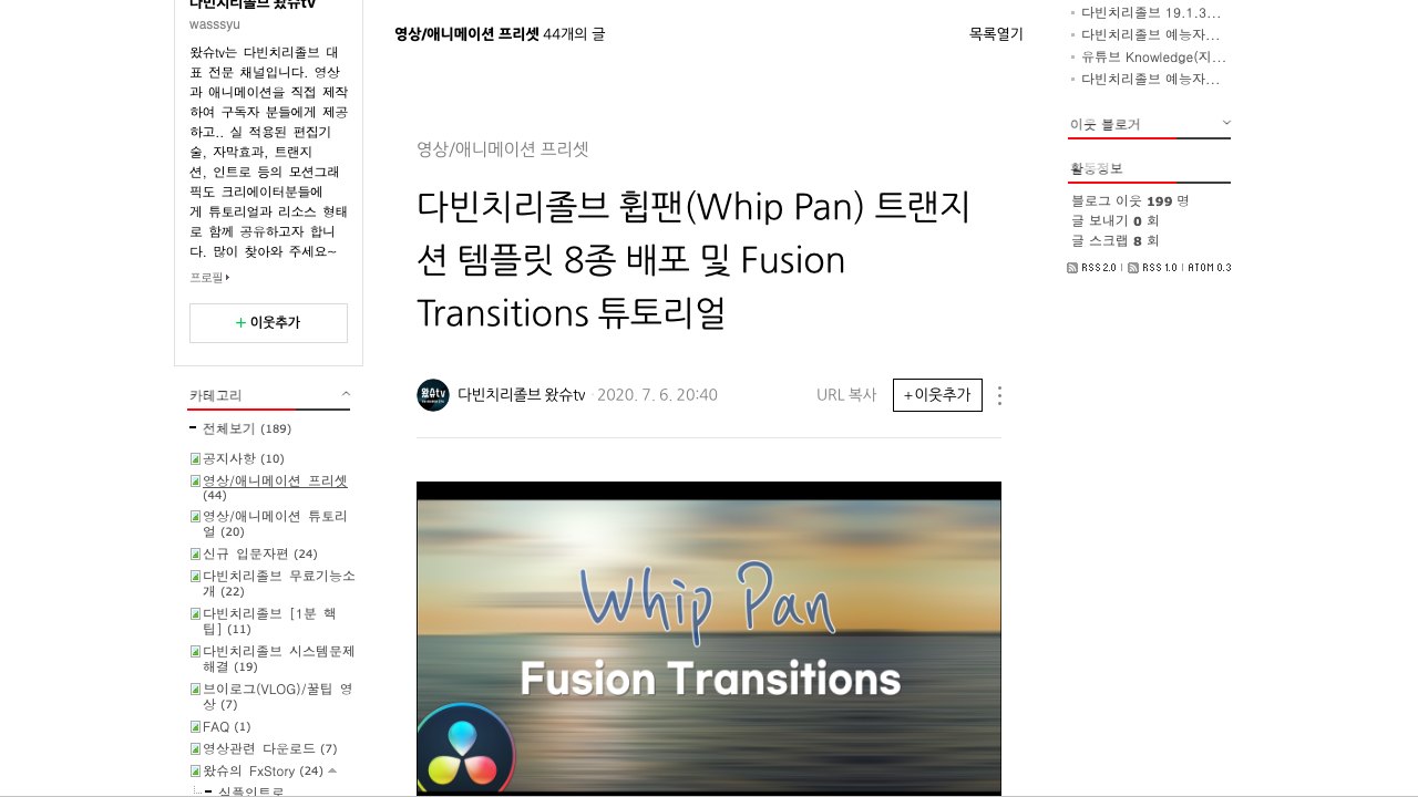 Free DaVinci Resolve Whip Pan Fusion Transitions: 8 Presets (wasssyu)