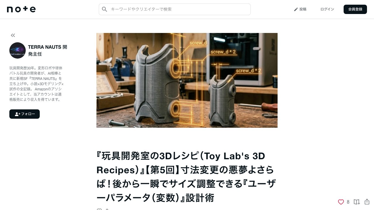 Free Fusion 360 Template: Screw Boss User Parameters (TERRA NAUTS)