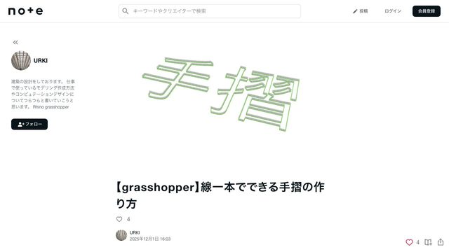 Free Grasshopper Definition: Handrail from a Single Line (URKI)