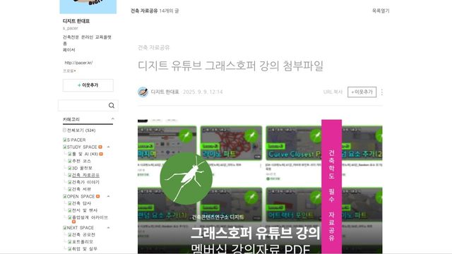 Free Grasshopper Course Files: DIGIT Secret Note Exercises (Korean)
