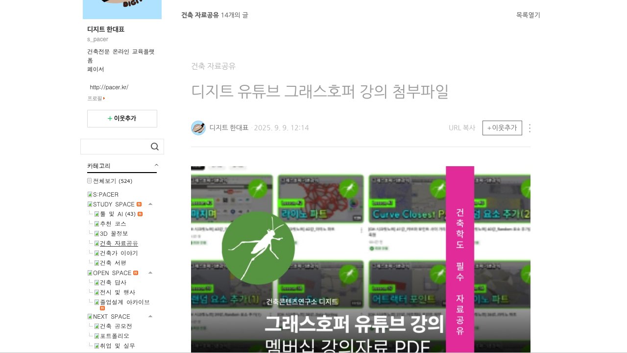 Free Grasshopper Course Files: DIGIT Secret Note Exercises (Korean)