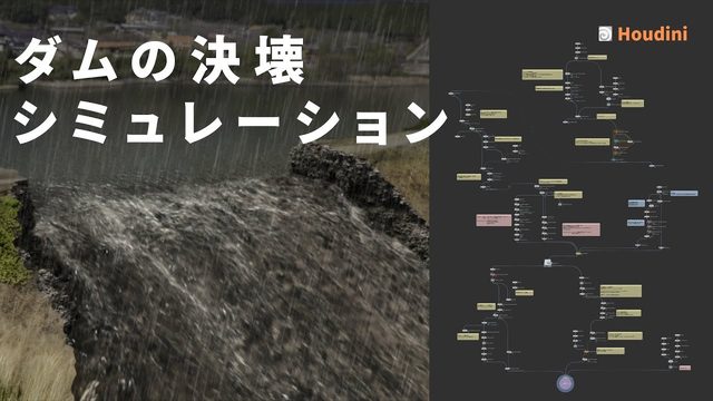 Free Houdini 20 HIP: Dam Break with Vellum Grains and Water (Indyzone)