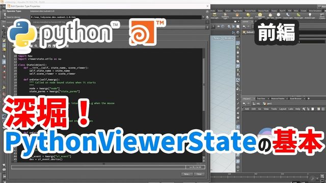 Free Houdini 19.5 HIP: Python Viewer State Event Handlers (Indyzone)