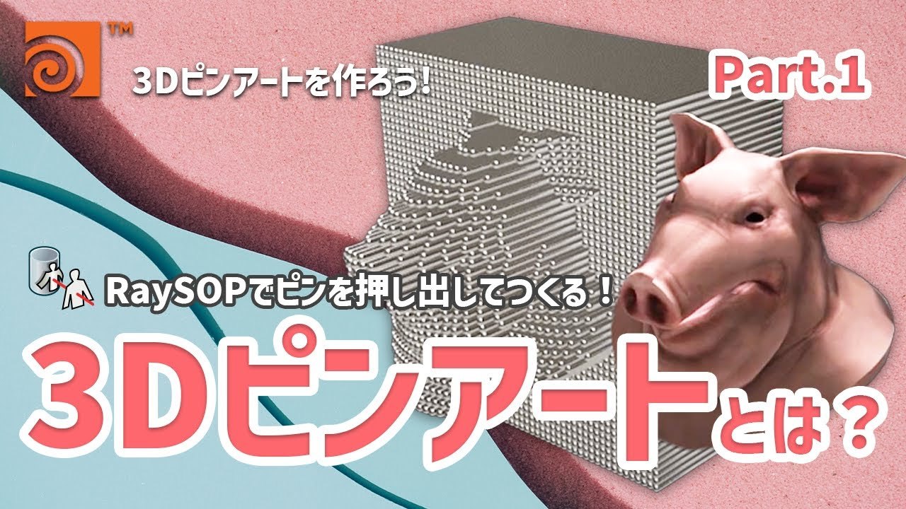 Free Houdini 19.5 HIP: 3D Pin Art with Ray and Solver SOP (Indyzone)