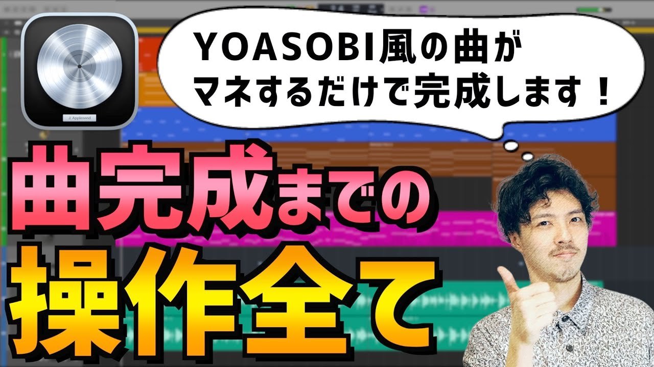 Free Logic Pro X J-Pop Project, YOASOBI Style (C-takebeats)