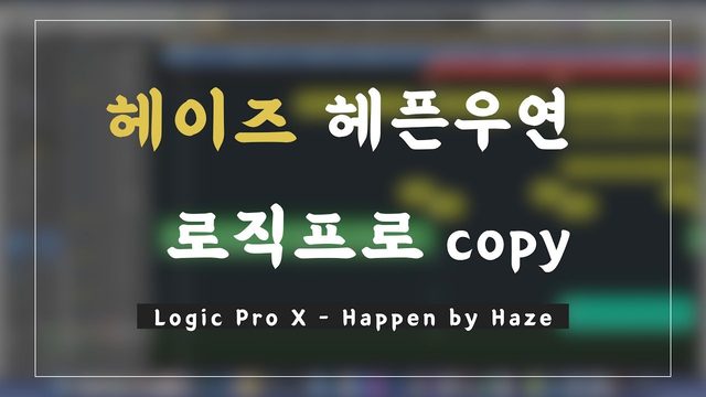 Free Logic Pro X Copy: Heize 'Happen' (Jason Hwang)