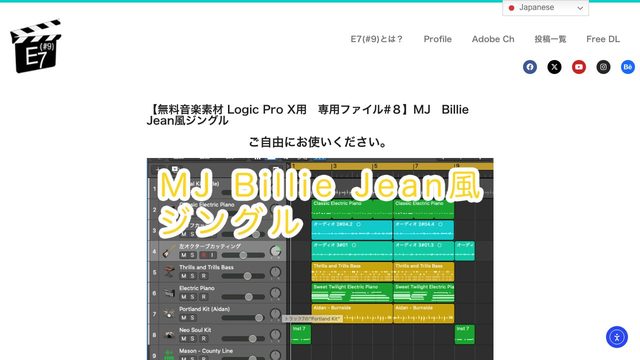 Free Logic Pro X Jingle Project: Billie Jean Style, 120 BPM (E7#9)
