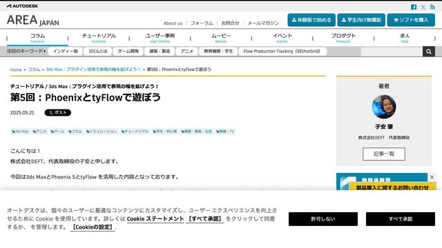 Free 3ds Max 2025 Phoenix + tyFlow Simulation Scene (AREA JAPAN)