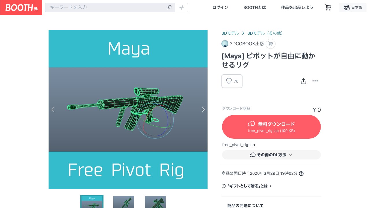 Free Maya 2019 Rigging Sample: Movable Pivot Control Rig (BOOTH)