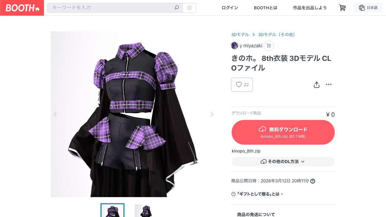 Free CLO3D Project File: Kinopo 8th Idol Stage Costume (y miyazaki)
