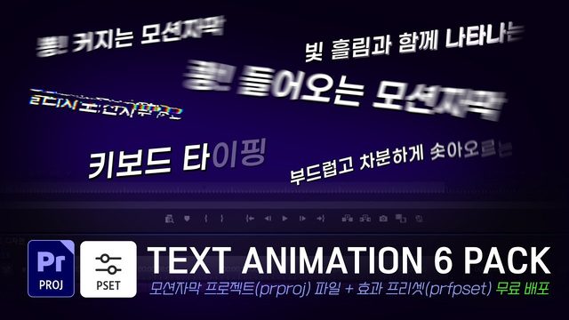 Free Premiere Pro Text Animations Project + Presets (Freeticon)