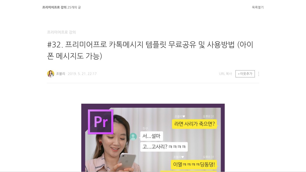 Free Premiere Pro KakaoTalk Chat Message Template (Jovely)