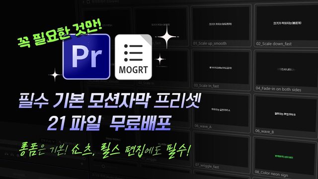 Free Premiere Pro 2025 MOGRT: 21 Basic Motion Caption Presets (Freeticon)
