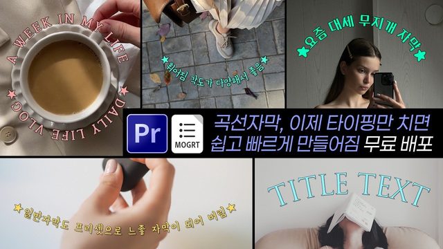 Free Premiere Pro 2026 MOGRT: 6 Curved Text Templates (Freeticon)