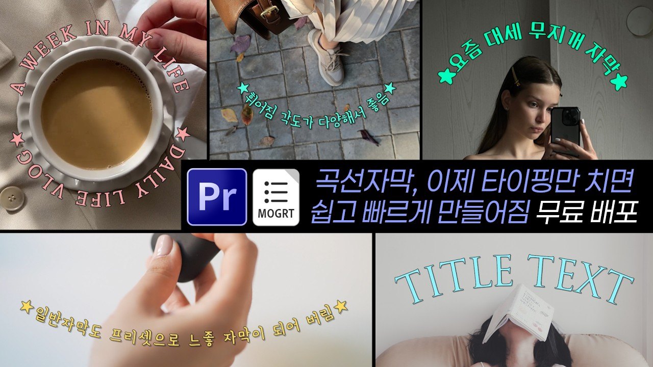 Free Premiere Pro 2026 MOGRT: 6 Curved Text Templates (Freeticon)