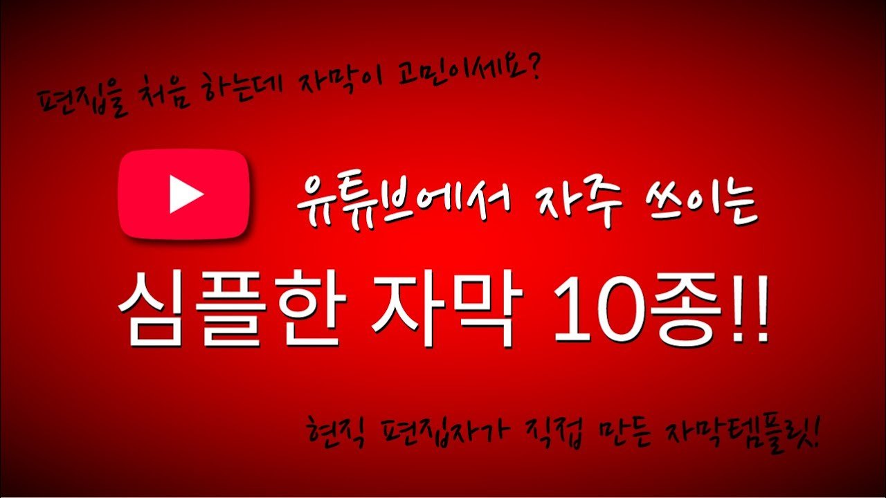 Free Premiere Pro MOGRT: 10 Simple Korean Subtitle Templates (이지모션)