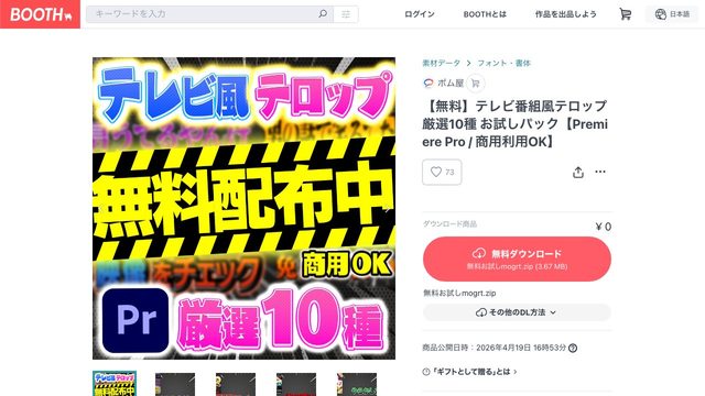 Free Premiere Pro MOGRT: 10 Japanese TV Variety-Style Captions (ポム屋)