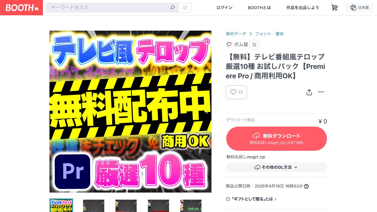 Free Premiere Pro MOGRT: 10 Japanese TV Variety-Style Captions (ポム屋)