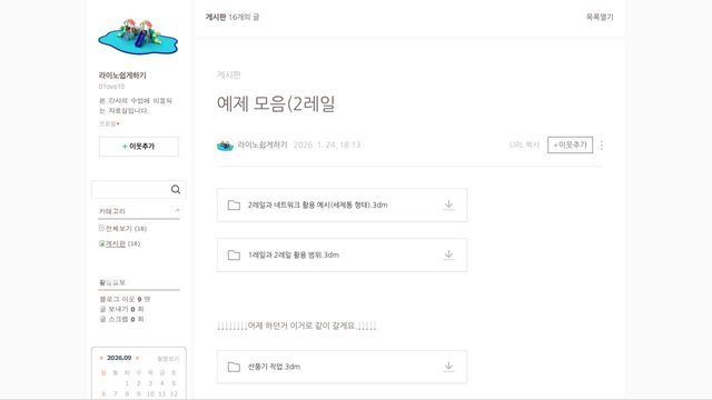 Free Rhino Files: Sweep2 and NetworkSrf Practice Models (Naver Blog)