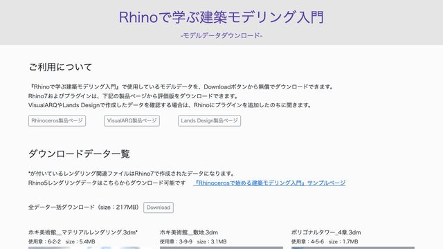 Free Rhino 7 Models: Architectural Modeling Textbook (Nikken Sekkei)