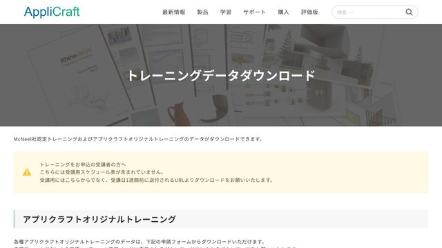 Free Rhino 6 Level 1 Training Guide, Japanese Edition (AppliCraft)