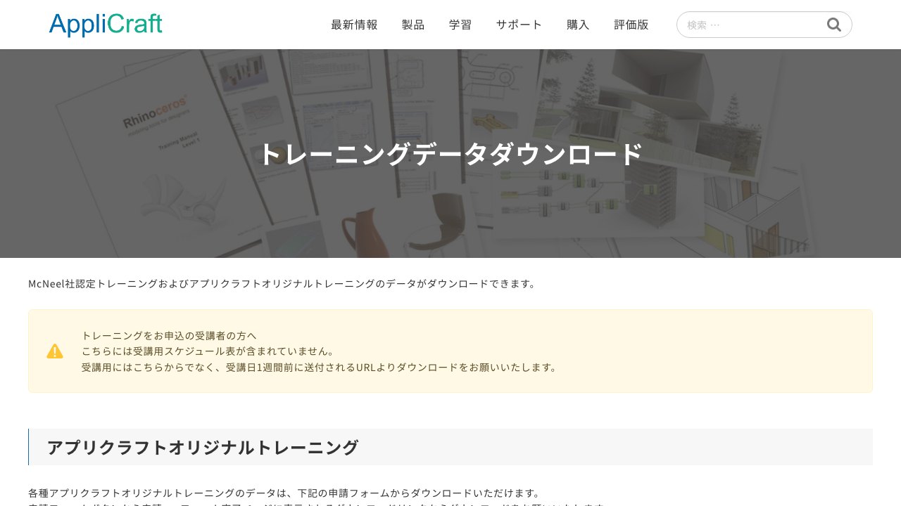 Free Rhino 6 Level 1 Training Guide, Japanese Edition (AppliCraft)