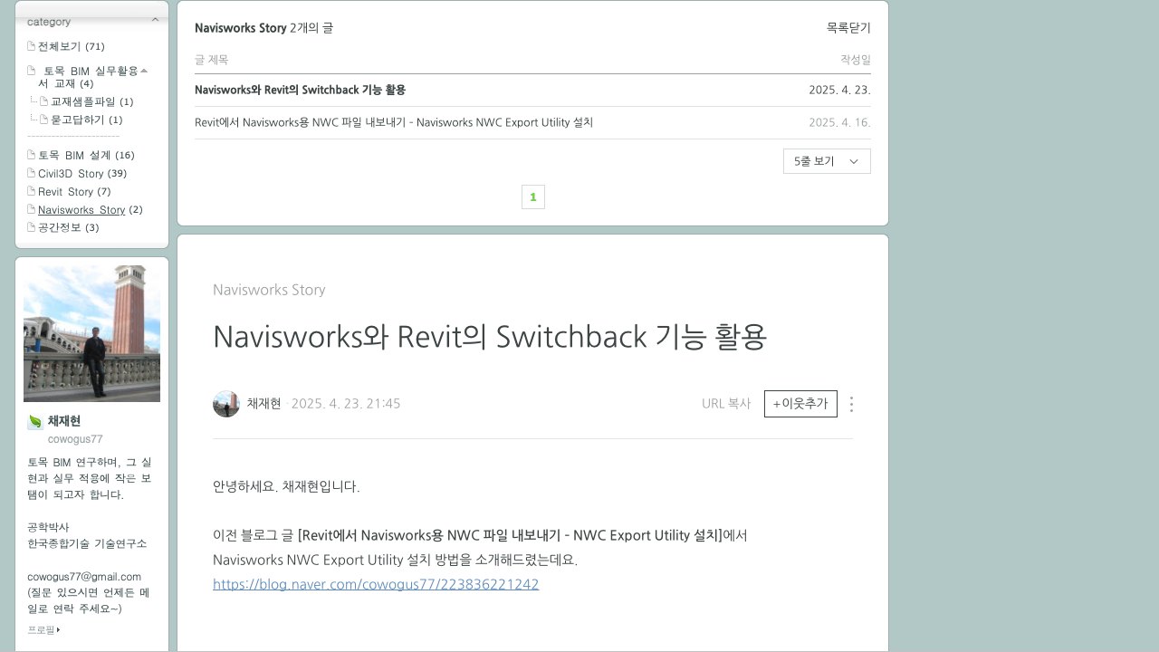 Free Revit 2025 Bridge BIM Sample: Navisworks Switchback Workflow