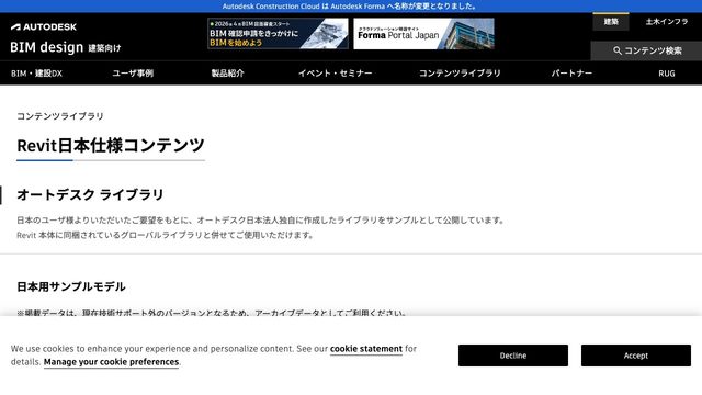 Free Revit 2020 Japanese Architectural Sample Model (Autodesk Japan)