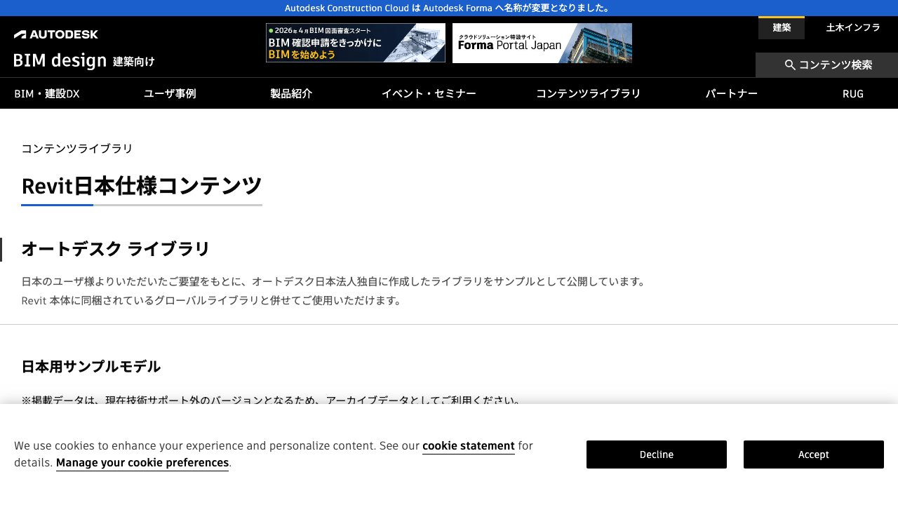 Free Revit 2020 Japanese Architectural Sample Model (Autodesk Japan)