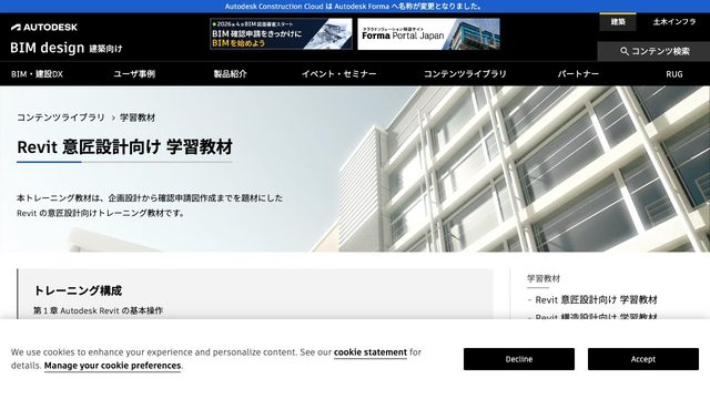 Free Revit 2021 Architecture Training Package in Japanese (Autodesk)