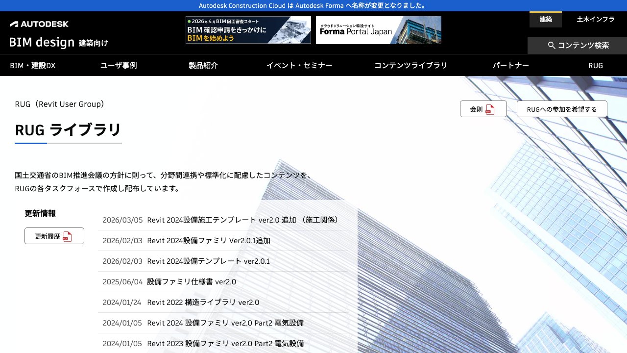 Free Revit 2024 Family Pack: RUG Japanese MEP Mechanical Generic Families ver2.0 (RUG / Autodesk BIM Design)