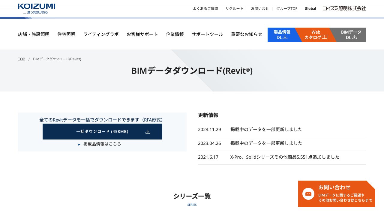 Free Revit Family Pack: Koizumi Lighting Shop and Facility Luminaires (Koizumi Lighting)