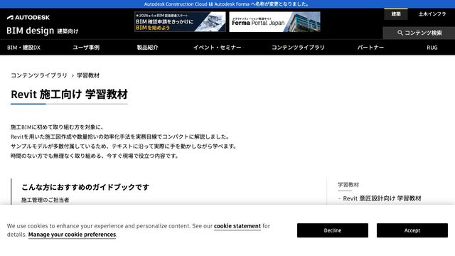 Free Revit 2026 Project: Construction BIM Start-up Guide with 13 Sample Models (Autodesk Japan)