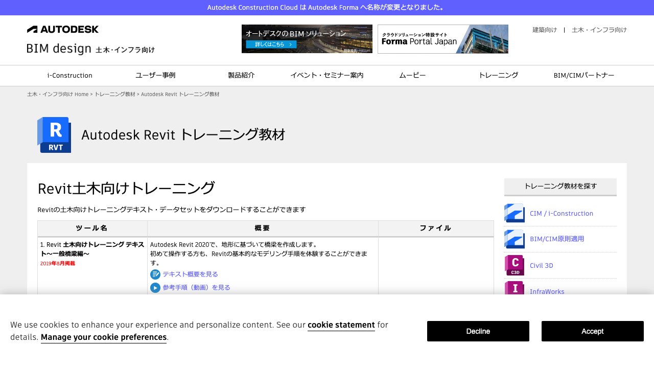 Free Revit 2019 Project: Civil Engineering General Bridge Training Dataset (Autodesk Japan)