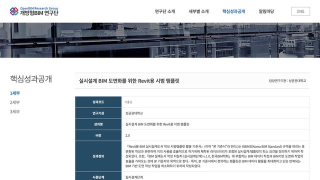 Free Revit 2017 Project Template: KBIMS Detailed Design Drawing Template v2.0 (Sungkyunkwan University)
